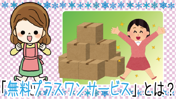 スター引越センターの評判と口コミは ダンボールは無料