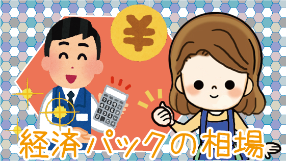 アリさんマークの引越社 料金プランや見積もりと支払い方法を解説