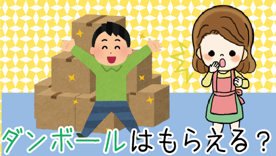 豊田引越センターの見積もり料金や口コミを解説