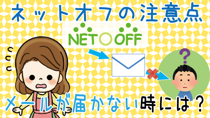 ネットオフの評判は 買取価格とブックオフとの違いは高価買取額