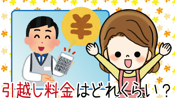 天草引越センターの評判とは ダンボールはもらえる キャンセル料はかかる