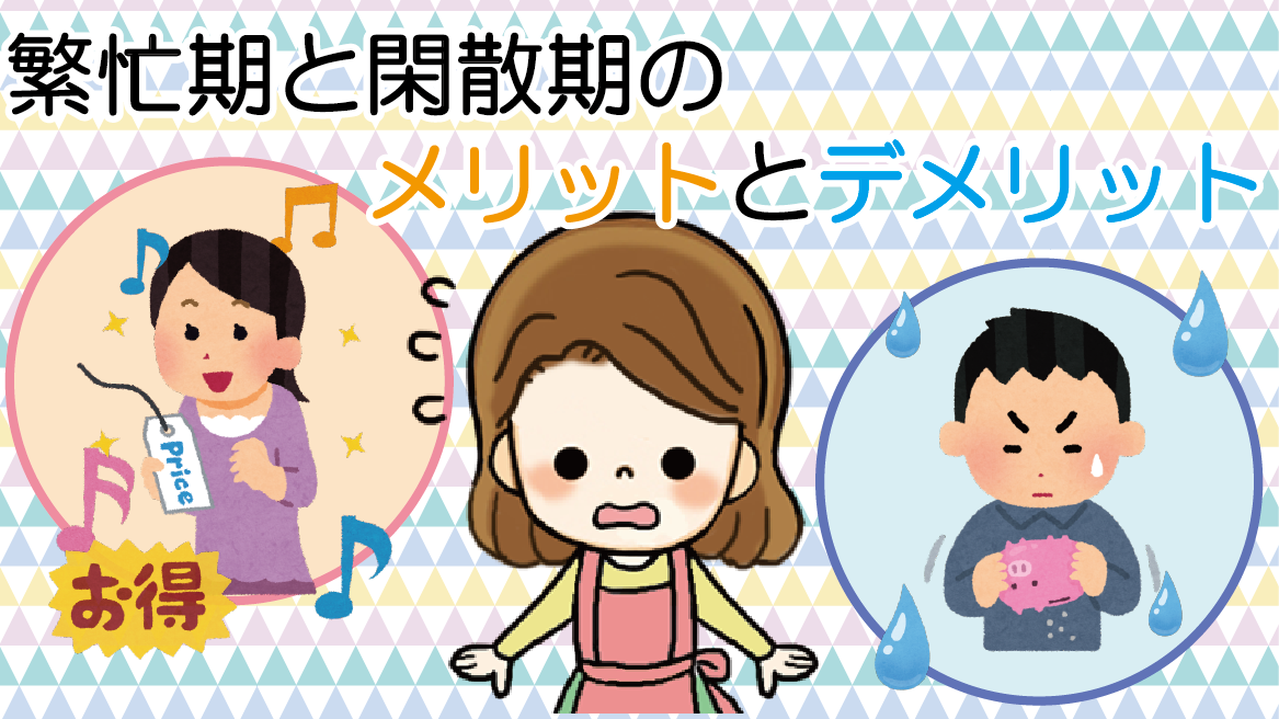 引越し業者の繁忙期と閑散期はいつからいつまで 相場の違い