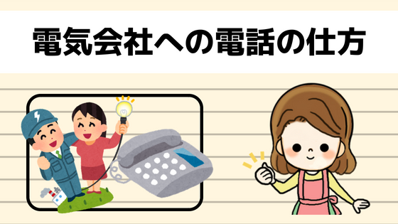 引越しの電気やガス水道の手続きを一括で当日開始 使用停止と開始は引越し何日前から