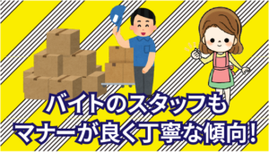 東京ムービングの評価と評判 最悪 いや最高です