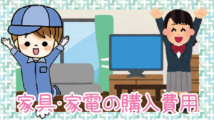 保存版 学生の引越し費用と時期 引越の流れと一緒にチェック