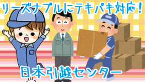 山梨県 甲府の安い引越し業者一覧 相場はいくら