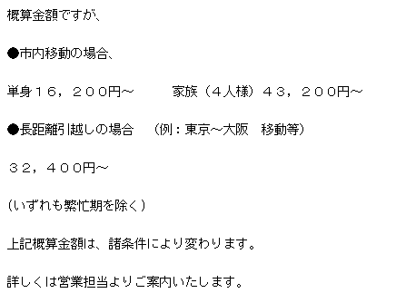 引越し侍の評判と口コミ 見積もりを徹底解剖 インターネットキャンペーン