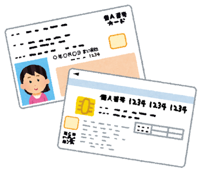 マイナンバー