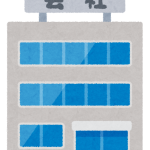 引越したらマイナンバーを届ける職場