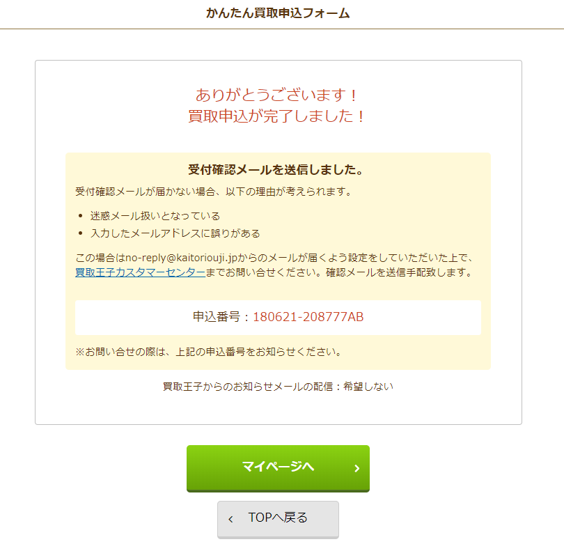 買取王子の評判や口コミは最悪 不用品を安全査定