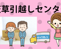 天草引越センターの評判とは ダンボールはもらえる キャンセル料はかかる