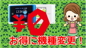 Wimaxの終了時期はいつまで 18年の停波はこの日