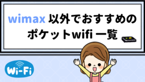 Wimaxが繋がらない 圏外 引越し先で繋がらない理由とは